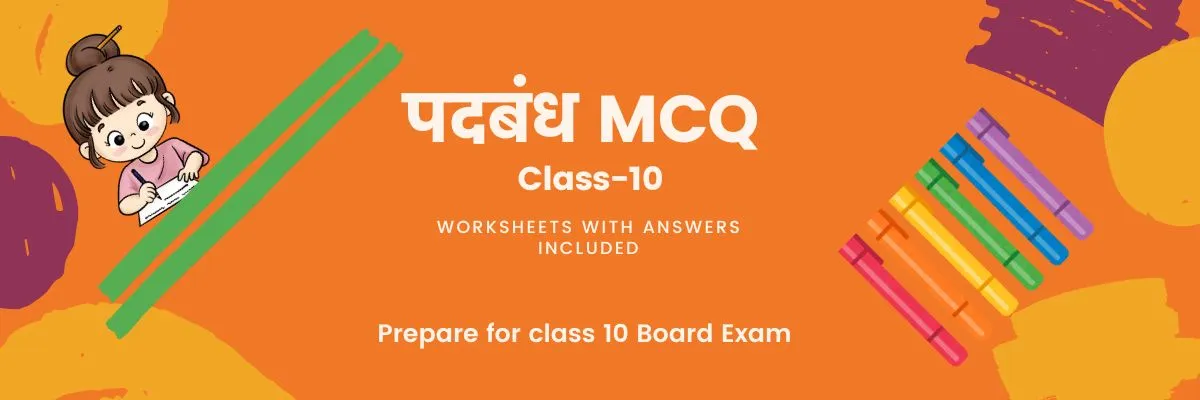 पदबंध Class 10 MCQ